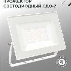 Прожектор светодиодный СДО-7 50Вт 230В 6500К IP65 белый IN HOME