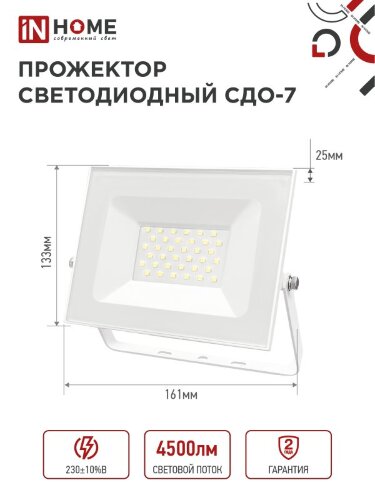Прожектор светодиодный СДО-7 50Вт 230В 6500К IP65 белый IN HOME - Фото 2