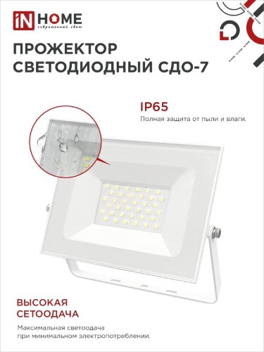Прожектор светодиодный СДО-7 50Вт 230В 6500К IP65 белый IN HOME - Фото 7