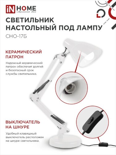 Светильник настольный под лампу на основании + струбцина СНО 17Б-E27 230В БЕЛЫЙ IN HOME - Фото 4