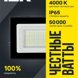 Прожектор светодиодный СДО 06-20 4000К IP65 черн. IEK LPDO601-20-40-K02