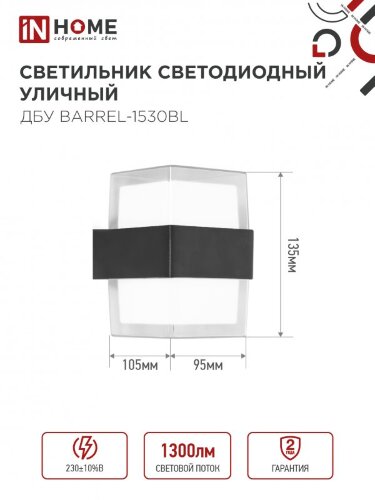 Светильник уличный светодиодный ДБУ BARREL-1530BL 15Вт 3000К IP54 черный IN HOME - Фото 2