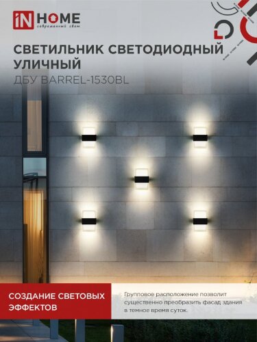 Светильник уличный светодиодный ДБУ BARREL-1530BL 15Вт 3000К IP54 черный IN HOME - Фото 4