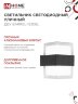 Светильник уличный светодиодный ДБУ BARREL-1530BL 15Вт 3000К IP54 черный IN HOME - Фото 7