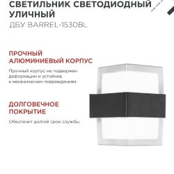 Светильник уличный светодиодный ДБУ BARREL-1530BL 15Вт 3000К IP54 черный IN HOME