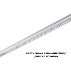 Трековый светильник для низков. шинопровода с переключателем цветовой темперетуры «Novotech» 359626, серия: FLUM (крепление к треку) - Переключение цв. температуры на корпусе светильника