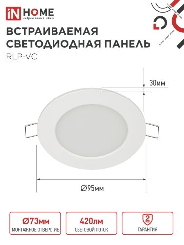 Панель светодиодная встраиваемая круглая RLP-VC 640WH 6Вт 230В 4000К 420Лм 95мм белая IP40 IN HOME - Фото 2