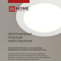 Панель светодиодная встраиваемая круглая RLP-VC 640WH 6Вт 230В 4000К 420Лм 95мм белая IP40 IN HOME