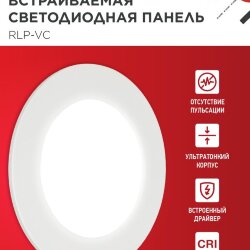 Панель светодиодная встраиваемая круглая RLP-VC 640WH 6Вт 230В 4000К 420Лм 95мм белая IP40 IN HOME
