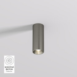 Накладной светильник SHINE TUBE со светодиодом, D45*H115, IP20, 3000К, 7W, RA?90, темный никель, алюминий, Denkirs DK2615-DN