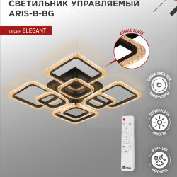 Люстра светодиодная ELEGANT ARIS-B-BG 120Вт 230В 3000-6500K 8400Лм 585х585х115мм ДУ черный IN HOME
