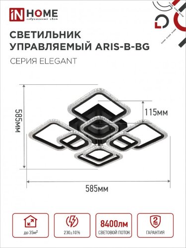 Люстра светодиодная ELEGANT ARIS-B-BG 120Вт 230В 3000-6500K 8400Лм 585х585х115мм ДУ черный IN HOME - Фото 3