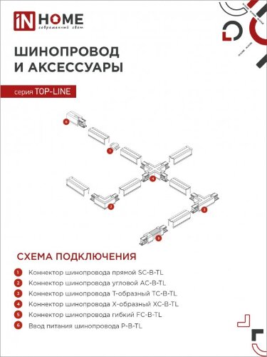 Светильник трековый светодиодный TR-08-TL 25Вт 6000К 2500Лм IP40 36 градусов белый серии TOP-LINE IN HOME - Фото 6