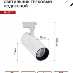 Светильник трековый светодиодный TR-08-TL 25Вт 6000К 2500Лм IP40 36 градусов белый серии TOP-LINE IN HOME