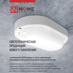 Светильник светодиодный герметичный СПП 1540-КРУГ 15Вт 4000К 1350Лм IP65 140мм IN HOME