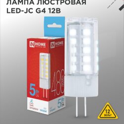 Лампа светодиодная LED-JC 5Вт 12В G4 6500К 480Лм IN HOME