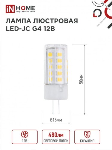 Лампа светодиодная LED-JC 5Вт 12В G4 6500К 480Лм IN HOME - Фото 3