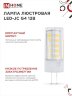 Лампа светодиодная LED-JC 5Вт 12В G4 6500К 480Лм IN HOME - Фото 2