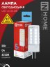 Лампа светодиодная LED-JC 5Вт 12В G4 6500К 480Лм IN HOME - Фото 2