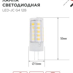 Лампа светодиодная LED-JC 5Вт 12В G4 6500К 480Лм IN HOME