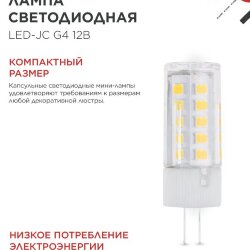 Лампа светодиодная LED-JC 5Вт 12В G4 6500К 480Лм IN HOME