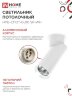 Светильник потолочный поворотный НПБ-СПОТ-GU10 SP-WH 60х154мм белый IN HOME - Фото 4
