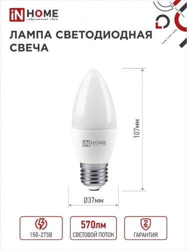 Лампа светодиодная LED-СВЕЧА-VC 6Вт 230В Е27 6500К 570Лм IN HOME - Фото 3