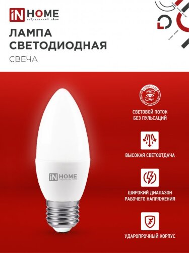 Лампа светодиодная LED-СВЕЧА-VC 6Вт 230В Е27 6500К 570Лм IN HOME - Фото 5