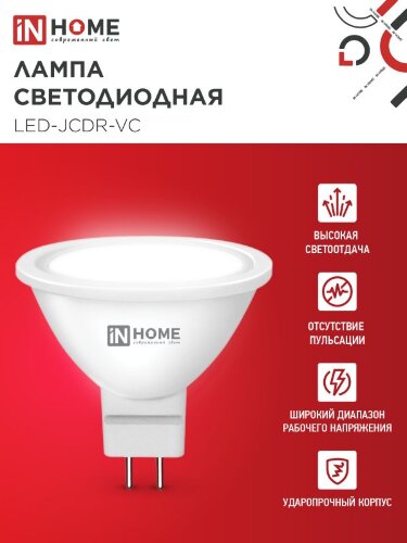 Лампа светодиодная LED-JCDR-VC 4PACK 11Вт 230В GU5.3 4000К 990Лм (4шт./упак) IN HOME - Фото 5