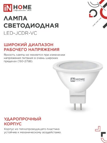 Лампа светодиодная LED-JCDR-VC 4PACK 11Вт 230В GU5.3 4000К 990Лм (4шт./упак) IN HOME - Фото 2