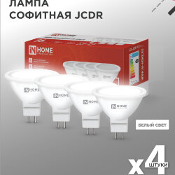 Лампа светодиодная LED-JCDR-VC 4PACK 11Вт 230В GU5.3 4000К 990Лм (4шт./упак) IN HOME
