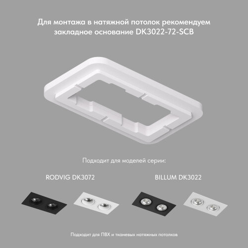 DK3072-WH Встраиваемый светильник, IP 20, 10 Вт, GU5.3, LED, белый/белый, пластик. Фото 6