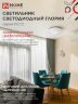 Светильник светодиодный серии DECO ГЛОРИЯ 48Вт 230В 6500К 4320Лм 380х55мм IN HOME - Фото 6
