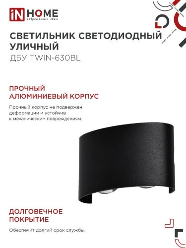Светильник уличный светодиодный ДБУ TWIN-630BL 6Вт 3000К IP54 черный IN HOME - Фото 6