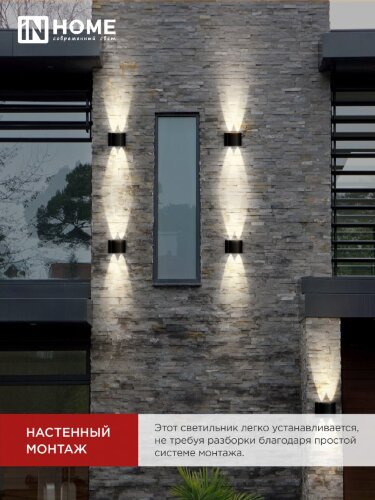 Светильник уличный светодиодный ДБУ TWIN-630BL 6Вт 3000К IP54 черный IN HOME - Фото 7