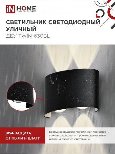 Светильник уличный светодиодный ДБУ TWIN-630BL 6Вт 3000К IP54 черный IN HOME - Фото 6