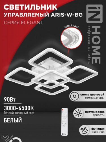 Светильник светодиодный ELEGANT ARIS-W-BG 90Вт 230В 3000-6500K 7000Лм 557х557х115мм пульт ДУ белый IN HOME - Фото 2