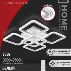 Светильник светодиодный ELEGANT ARIS-W-BG 90Вт 230В 3000-6500K 7000Лм 557х557х115мм пульт ДУ белый IN HOME
