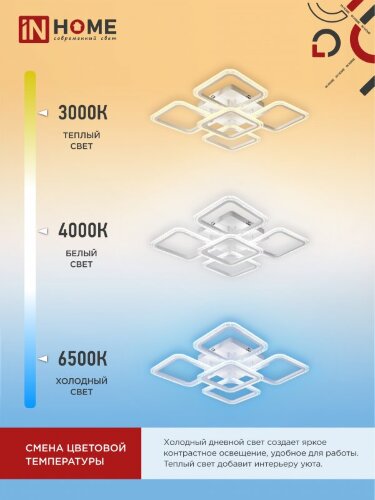 Светильник светодиодный ELEGANT ARIS-W-BG 90Вт 230В 3000-6500K 7000Лм 557х557х115мм пульт ДУ белый IN HOME - Фото 6