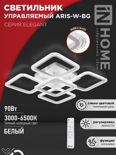 Светильник светодиодный ELEGANT ARIS-W-BG 90Вт 230В 3000-6500K 7000Лм 590х590х115мм ПУ белый IN HOME - Фото