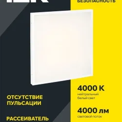 Светильник светодиодный ДВО 6575 40Вт 4000К 595х595х20 универс. опал. рассеив. панель IEK LDVO0-6575-40-4000-K01