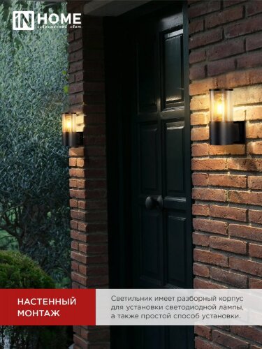 Светильник уличный настенный односторонний НБУ SMOKY-1хA60-BL алюминиевый черный IP54 IN HOME - Фото 4