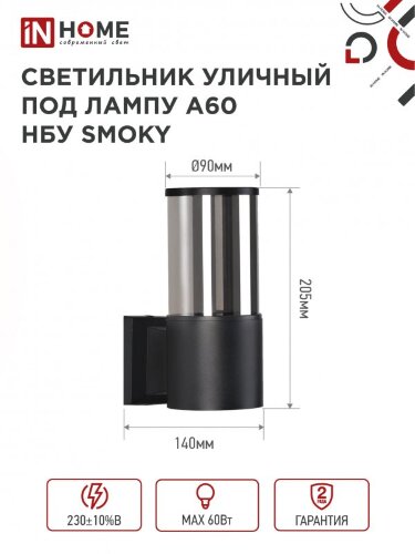 Светильник уличный настенный односторонний НБУ SMOKY-1хA60-BL алюминиевый черный IP54 IN HOME - Фото 3