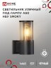 Светильник уличный настенный односторонний НБУ SMOKY-1хA60-BL алюминиевый черный IP54 IN HOME - Фото