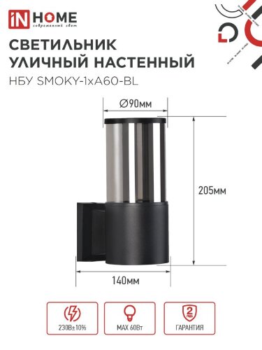 Светильник уличный настенный односторонний НБУ SMOKY-1хA60-BL алюминиевый черный IP54 IN HOME - Фото 2