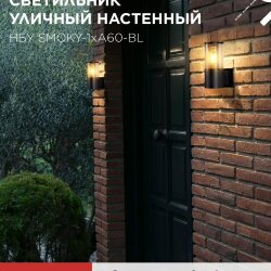 Светильник уличный настенный односторонний НБУ SMOKY-1хA60-BL алюминиевый черный IP54 IN HOME