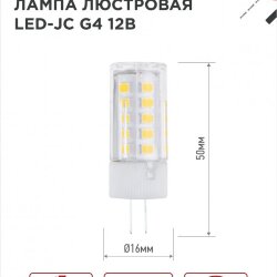 Лампа светодиодная LED-JC 5Вт 12В G4 4000К 480Лм IN HOME