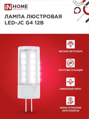 Лампа светодиодная LED-JC 5Вт 12В G4 4000К 480Лм IN HOME - Фото 5