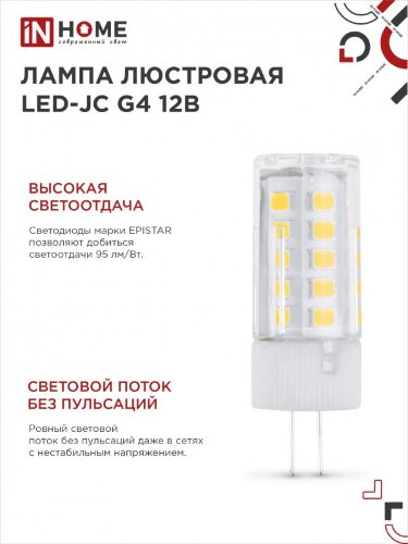 Лампа светодиодная LED-JC 5Вт 12В G4 4000К 480Лм IN HOME - Фото 7