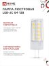Лампа светодиодная LED-JC 5Вт 12В G4 4000К 480Лм IN HOME - Фото 7